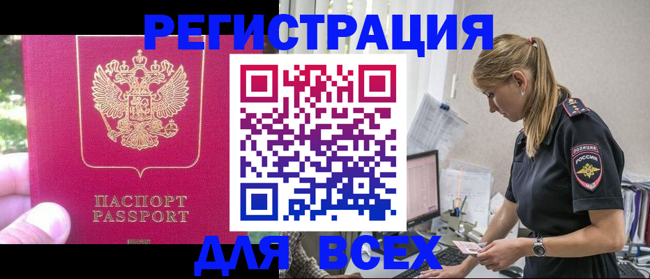 прописка иностранных граждан в Томской области