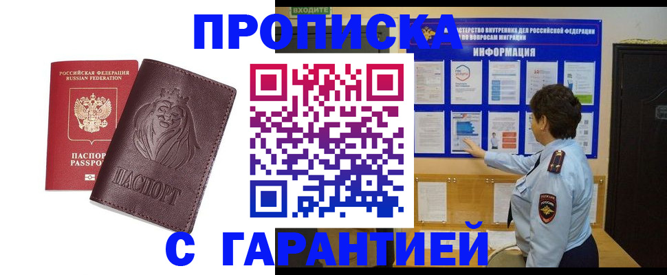 прописка для кредита в Томской области